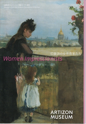 印象派の女性画家たち」 | 青い日記帳 印象派の女性画家たち」 | 青い日記帳