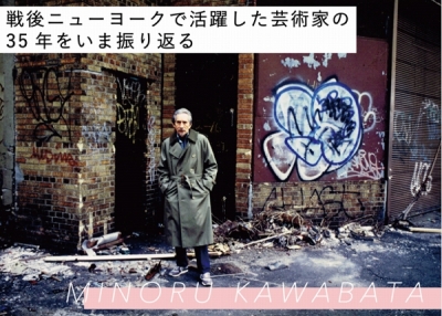 川端実作品集&記念展示会プロジェクト | 青い日記帳