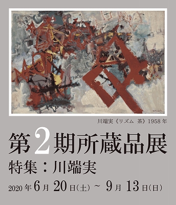 川端実作品集&記念展示会プロジェクト | 青い日記帳