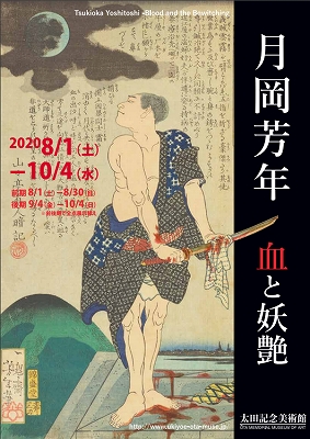 Amazon.co.jp: 血の晩餐大蘇芳年の藝術2冊/月岡芳年著/限定1200部/三島