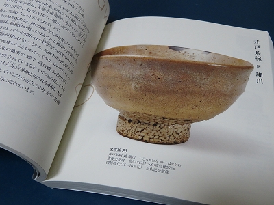 ニッポンの名茶碗100原寸大図鑑
