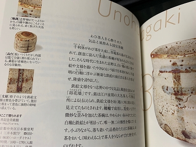 ニッポンの名茶碗100原寸大図鑑』 | 青い日記帳