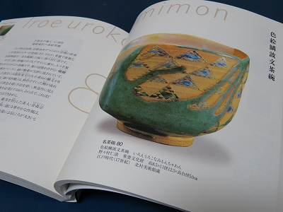 ニッポンの名茶碗100原寸大図鑑』 | 青い日記帳