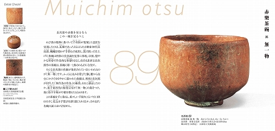 ニッポンの名茶碗100原寸大図鑑』 | 青い日記帳