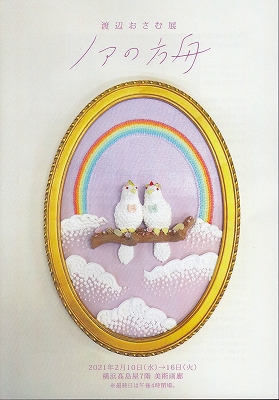 Heavenly messengerHeavenly messenger|渡辺おさむOsamu Watanabe