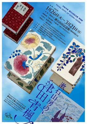 漱石山房の津田青楓」 | 青い日記帳