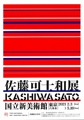 佐藤可士和展 図録 新品未開封