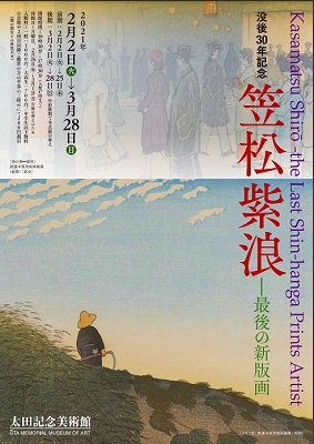 笠松紫浪、【東京駅】、希少な額装用画集より、美品、新品額装付