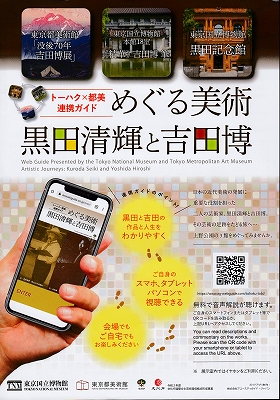 無料配信「めぐる美術～黒田清輝と吉田博」 | 青い日記帳