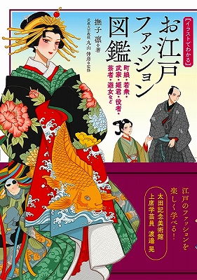 お江戸ファッション図鑑』 | 青い日記帳