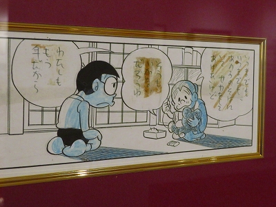 ドラえもん1コマ拡大鑑賞展」 | 青い日記帳