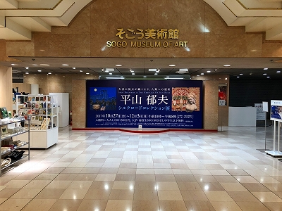 ひろしま美術館所蔵「近代日本洋画の名作選展」開催 | 青い日記帳