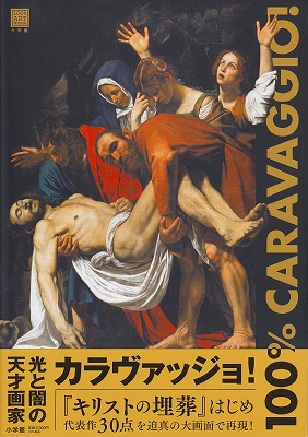 世界美術全集〈11〉カラヴァッジオ (1979年) |本 | 通販 | Amazon