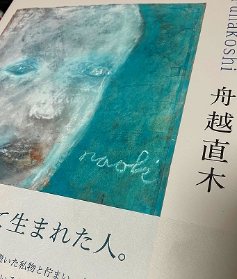 真作保証】舟越桂「青い森で」2013 銅版画 AP サイン入 真作保証】舟越