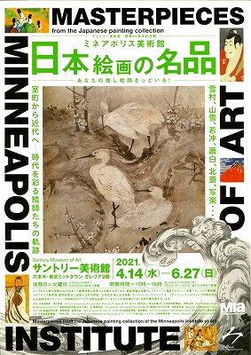 ミネアポリス美術館 日本絵画の名品」 | 青い日記帳