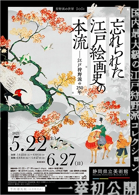 忘れられた江戸絵画史の本流」 | 青い日記帳