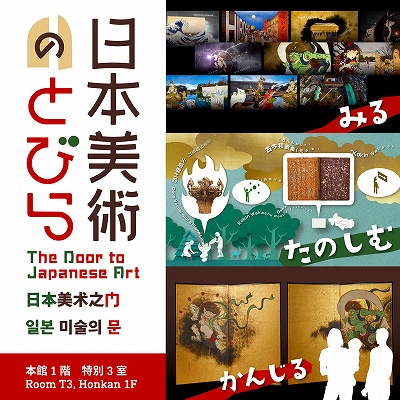 東京国立博物館　1  日本美術 体験展示「日本美術のとびら」 | 青い日記帳