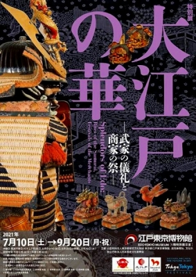 t特別展「大江戸の華」 | 青い日記帳