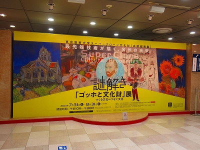 謎解き「ゴッホと文化財」展 | 青い日記帳
