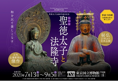 聖徳太子と法隆寺」 | 青い日記帳