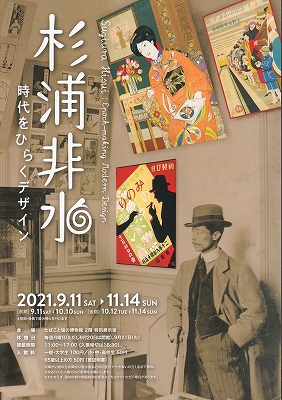 杉浦非水展」 | 青い日記帳 杉浦非水展」 | 青い日記帳
