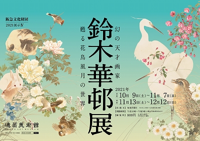 鈴木華邨』 | 青い日記帳