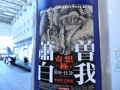 ◇【アート】円山応挙が、なんぼのもんじゃ！ 特別展覧会 曽我