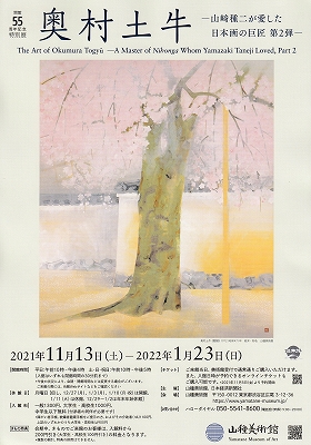 奥村土牛 ―山﨑種二が愛した日本画の巨匠 第2弾―」 | 青い日記帳