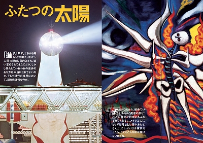 岡本藝術のビジュアル版ガイドブック『入門！岡本太郎』 | 青い日記帳