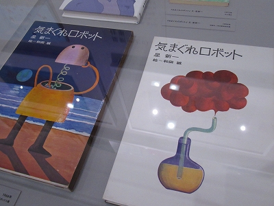 和田誠展」 | 青い日記帳