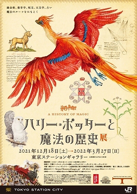 ハリー・ポッターと魔法の歴史」 | 青い日記帳