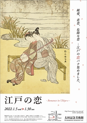 江戸の恋」 | 青い日記帳