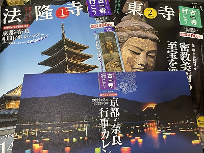 京都 奈良 お寺 小学館 「古寺を巡る」 全50巻 写経 写経