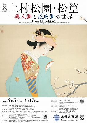 上村松園・松篁」 | 青い日記帳
