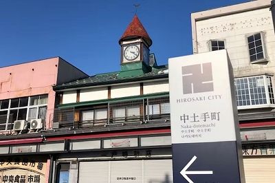 一戸時計店 コレクション 青森県弘前市