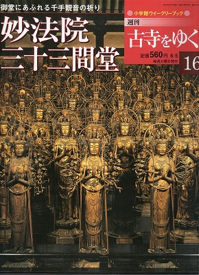 山田光三 風神雷神【遂に願う可きは仏国也】 1974年 山田光三 風神雷神