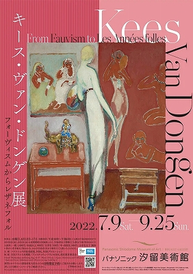 キース・ヴァン・ドンゲン展」 | 青い日記帳
