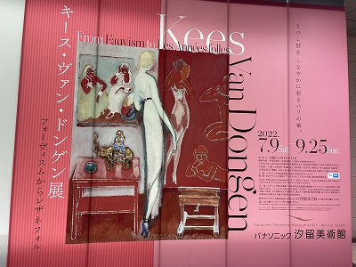 キース・ヴァン・ドンゲン展」 | 青い日記帳