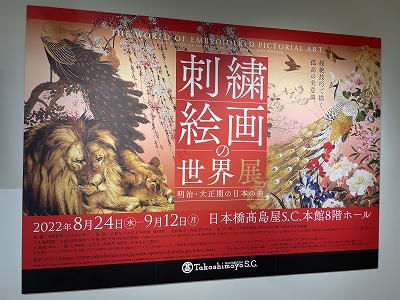 刺繍絵画の世界展 明治・大正期の日本の美 図録 新品 - メルカリ