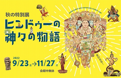 ヒンドゥーの神々の物語」 | 青い日記帳