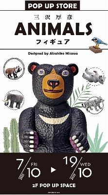 海洋堂アートプロジェクト「三沢厚彦 ANIMALS」 | 青い日記帳