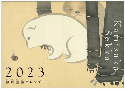 芸艸堂 神坂雪佳 2023年 カレンダー | 青い日記帳 芸艸堂 神坂雪佳 2023年 カレンダー | 青い日記帳