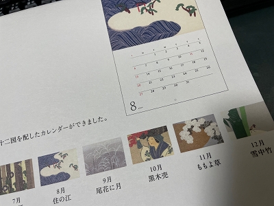 芸艸堂 神坂雪佳 2023年 カレンダー | 青い日記帳 芸艸堂 神坂雪佳 2023年 カレンダー | 青い日記帳