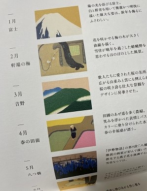 芸艸堂 神坂雪佳 2023年 カレンダー | 青い日記帳 芸艸堂 神坂雪佳 2023年 カレンダー | 青い日記帳