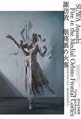 諏訪敦 眼窩裏の火事 画集 Amazon.co.jp: 諏訪敦作品集「眼窩裏の火事」 Suwa Atsushi