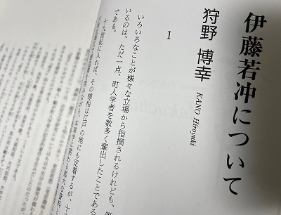 若冲の歌を聴け | 書籍 | 小学館