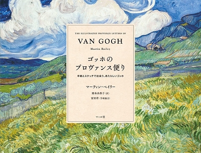 MARTIN BAILEY GOGH ４冊 ゴッホ MARTIN BAILEY GOGH 4冊 ゴッホ MARTIN BAILEY GOGH 4冊 ゴッホ