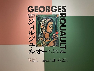 ジョルジュ・ルオー かたち、色、ハーモニー」 | 青い日記帳
