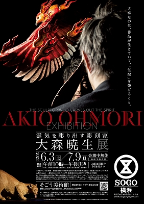 灰*猫様 大森暁生氏の彫刻 華炎龍 88/100 灰*猫様 大森暁生氏の彫刻 華