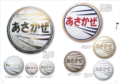 新入荷 国鉄型ヘッドマーク写真資料集』 | 青い日記帳 コレクション